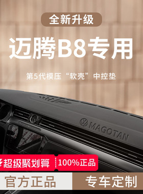 适用于 于25款福斯MagotanB8用品大全中控仪表台避光垫遮阳防晒前