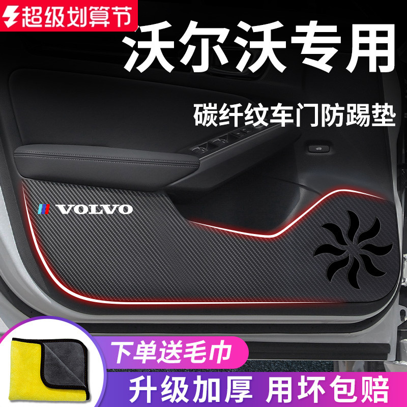 适用于【沃尔沃】车门防踢垫