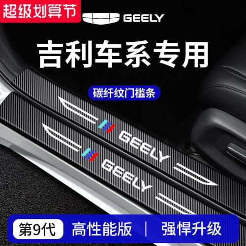 官方正品丨适用于吉利加厚门槛条
