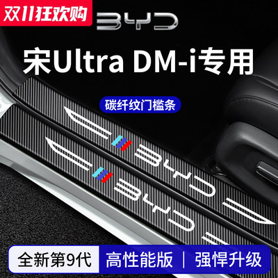 【官方正品】专用宋ultra门槛条