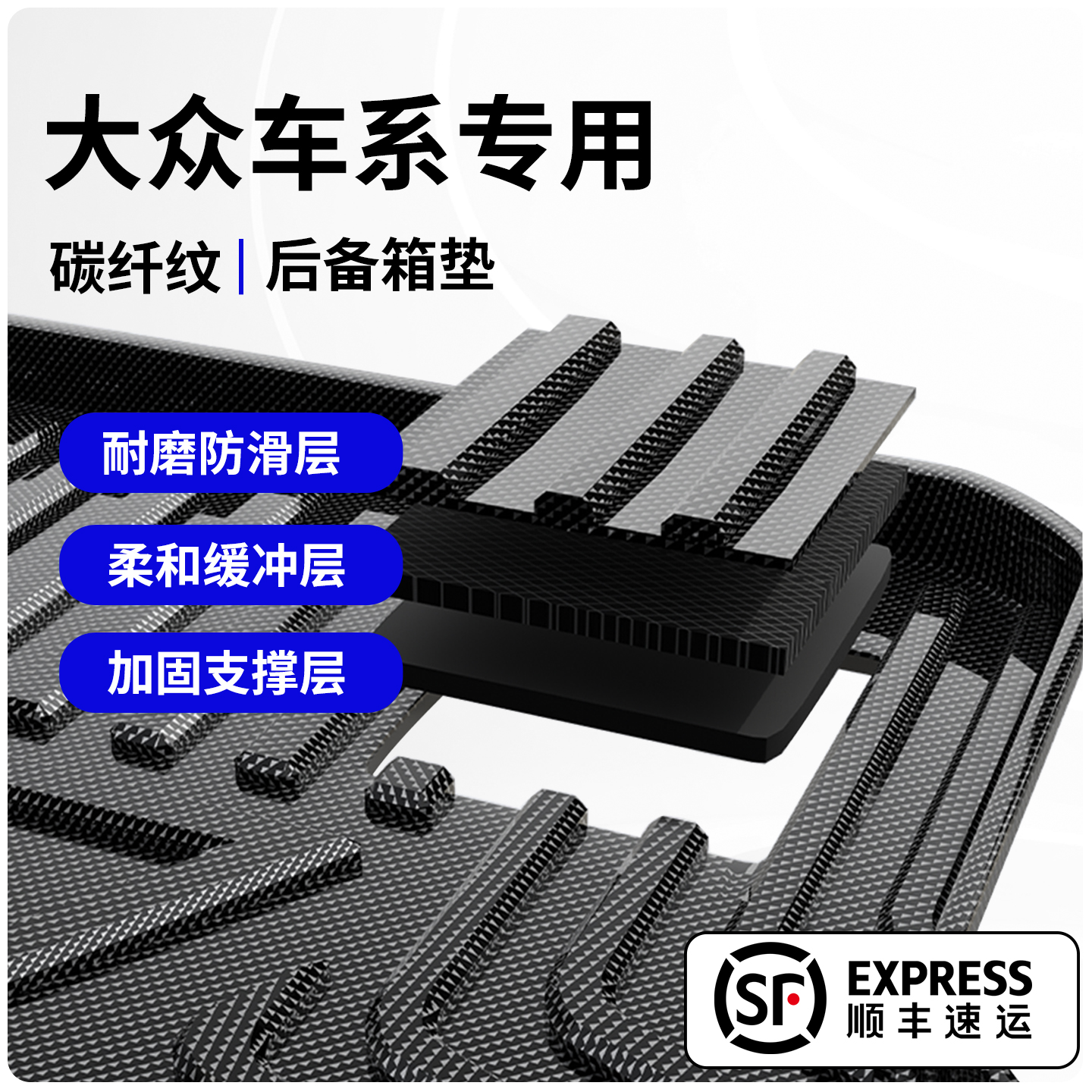 适用于大众车系碳纤纹后备箱垫