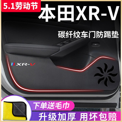 适用于【本田XR-V】车门防踢垫