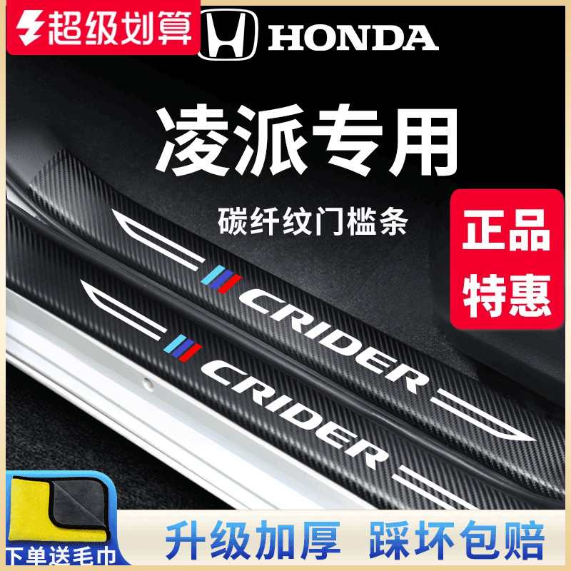 官方正品丨专用凌派加厚门槛条