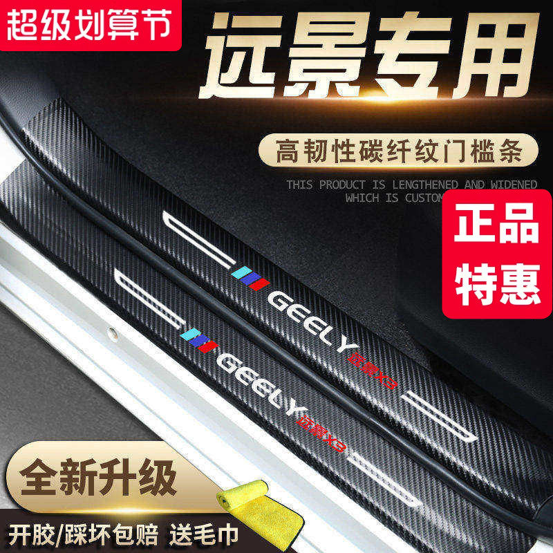 汉能达门槛条适用于吉利远景X3汽车内装饰用品X6改装爆改配件PRO
