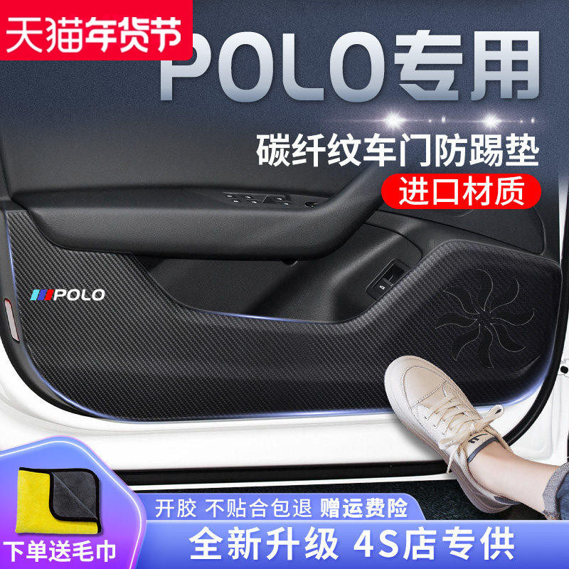 适用于大众POLO汽车内用品大全改装饰配件POLOPLUS车门防踢垫贴,汽车用品/电子/清洗/改装,车用防踢垫/防磨垫,淘宝优惠券,粉丝福利购,淘宝优惠卷