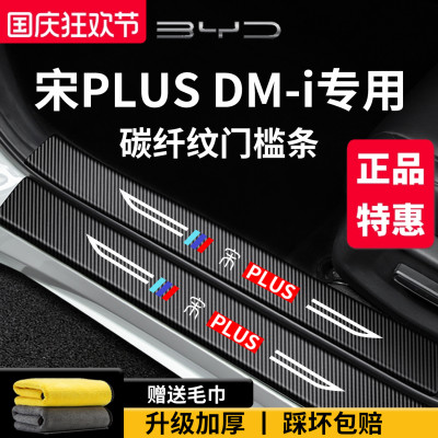官方正品丨适用于宋PLUS门槛条