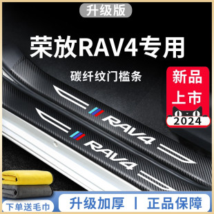 饰配件RV4脚踏板门槛条保护 专用丰田荣放RAV4汽车内用品大全改装