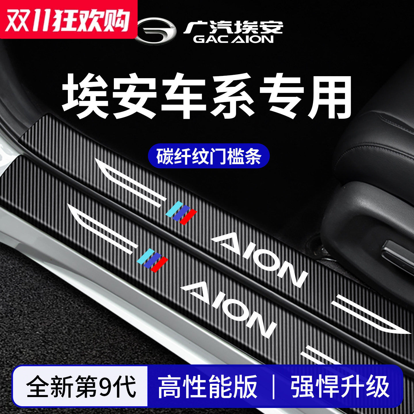 官方正品丨适配埃安车系门槛条