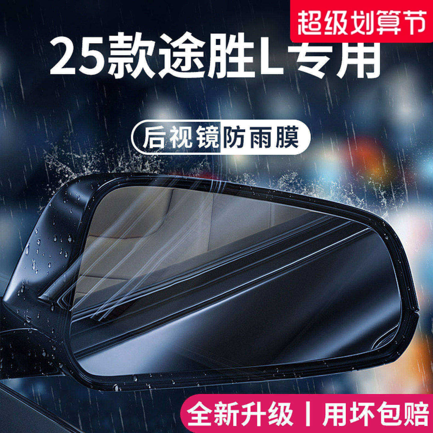 【官方正品】适用于途胜L防雨膜