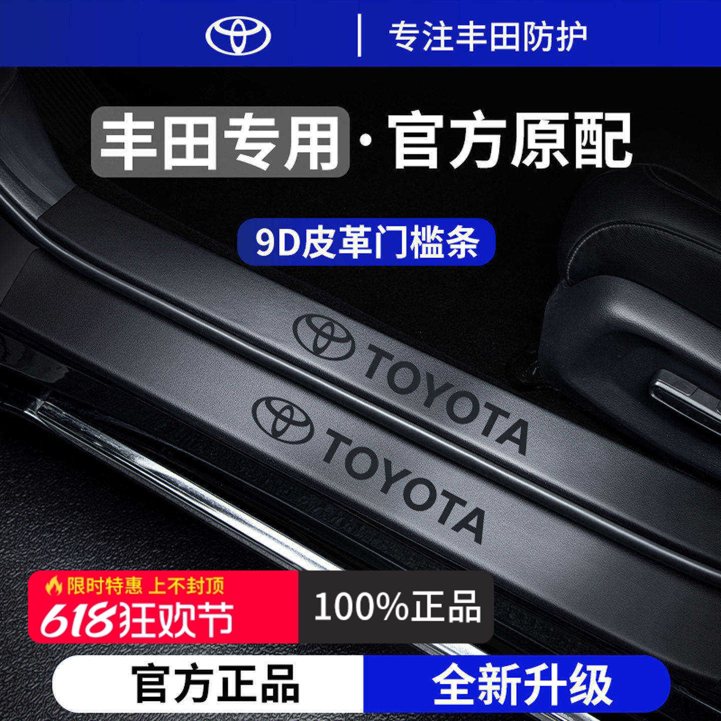 适用于丰田凯美瑞RAV4荣放卡罗拉锐放锋威汉兰达亚洲龙门槛条保护