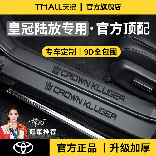 官方正品丨适用于皇冠陆放门槛条
