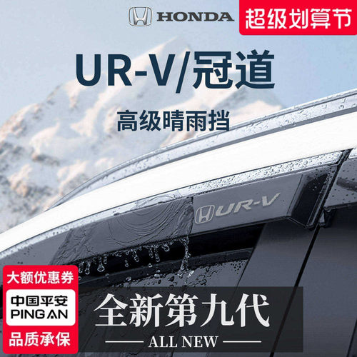 官方正品丨专用URV/冠道晴雨挡