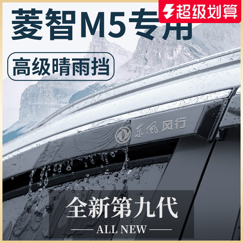 【官方正品】菱智M5加厚晴雨挡