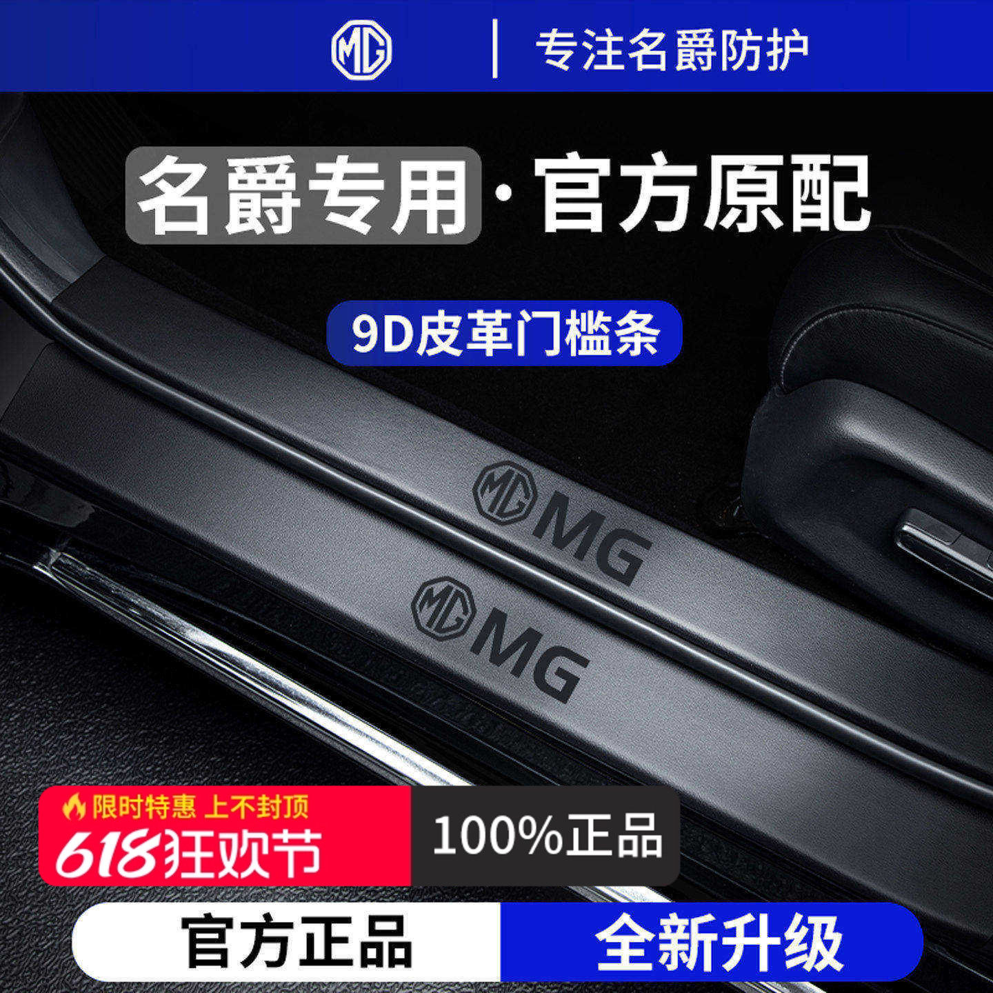 适用于26款名爵MG4/MG5/MG7/MG6/ES5迎宾脚踏板门槛条保护防踩贴