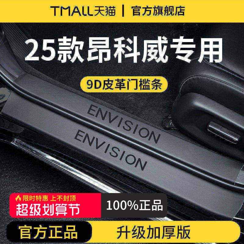 【官方正品】昂科威加厚版门槛条