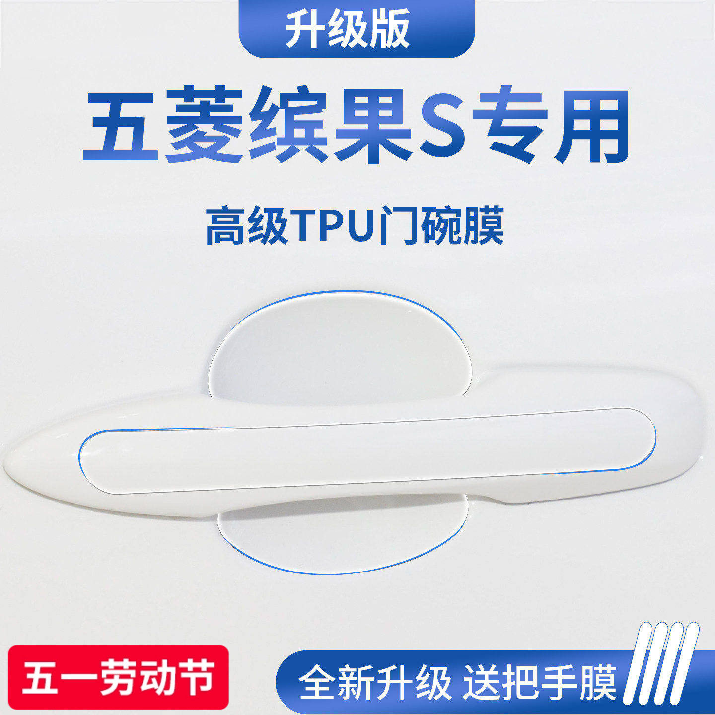 适用于25款五菱缤果S/PLUS汽车门把手防刮贴防护保护门碗膜拉手