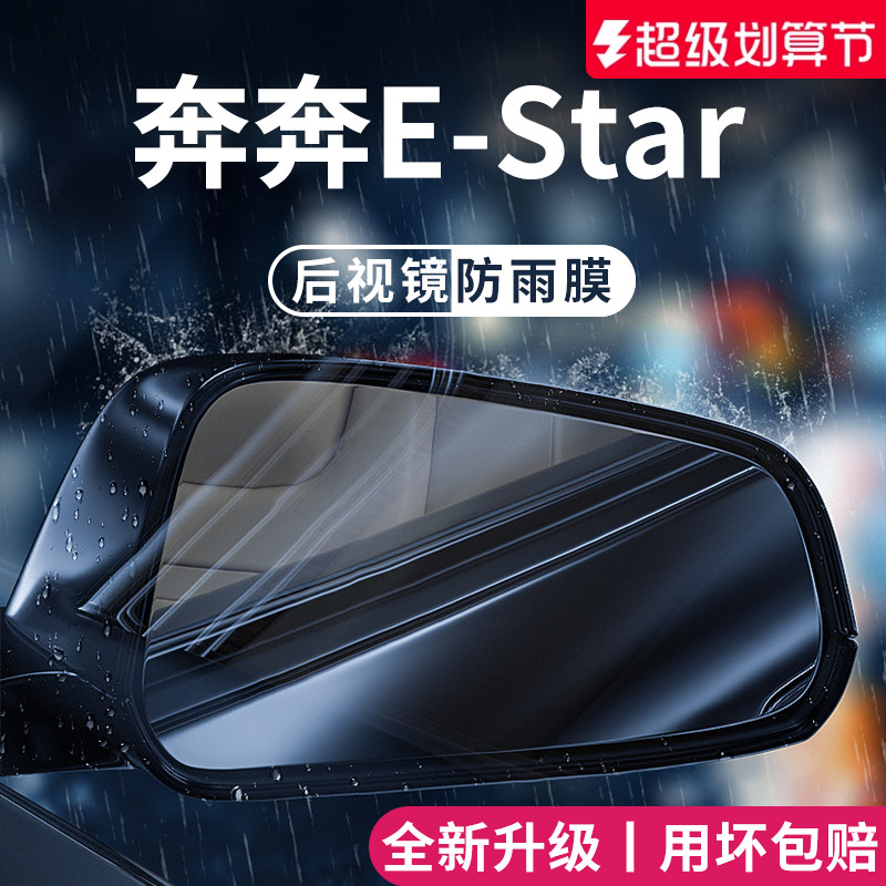 适用于长安奔奔E-STAR防雨膜