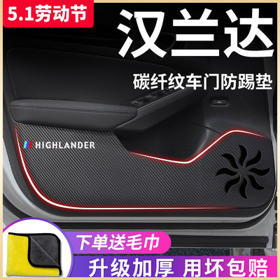 适用于丰田【汉兰达】车门防踢垫