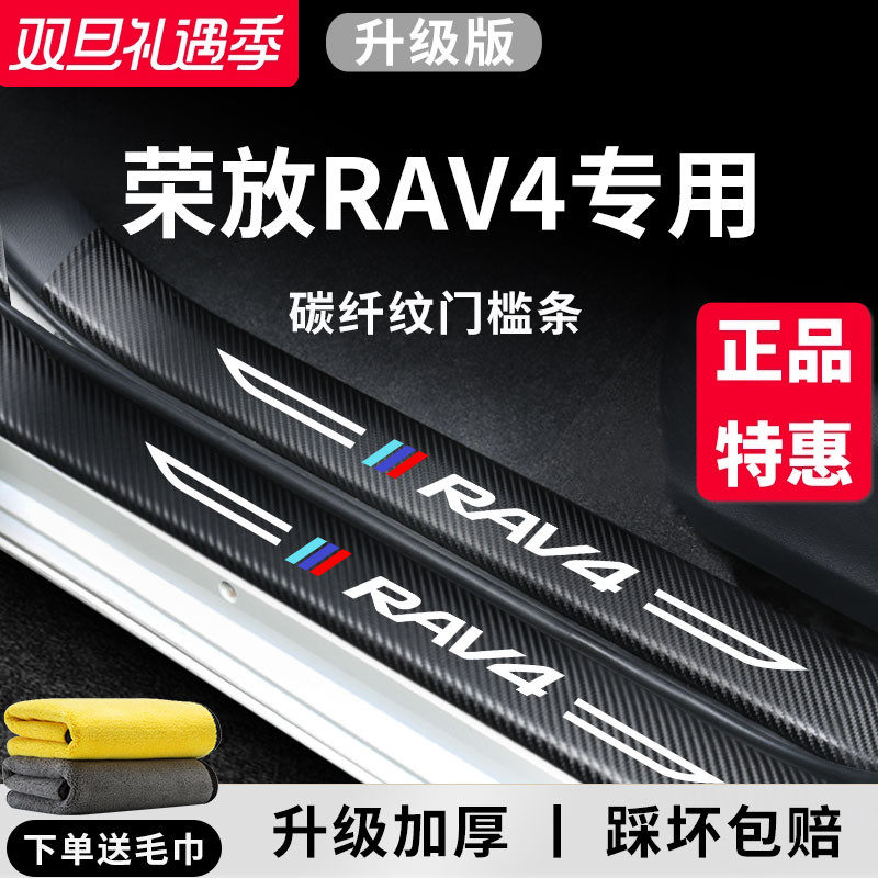 官方正品丨专用荣放RAV4门槛条