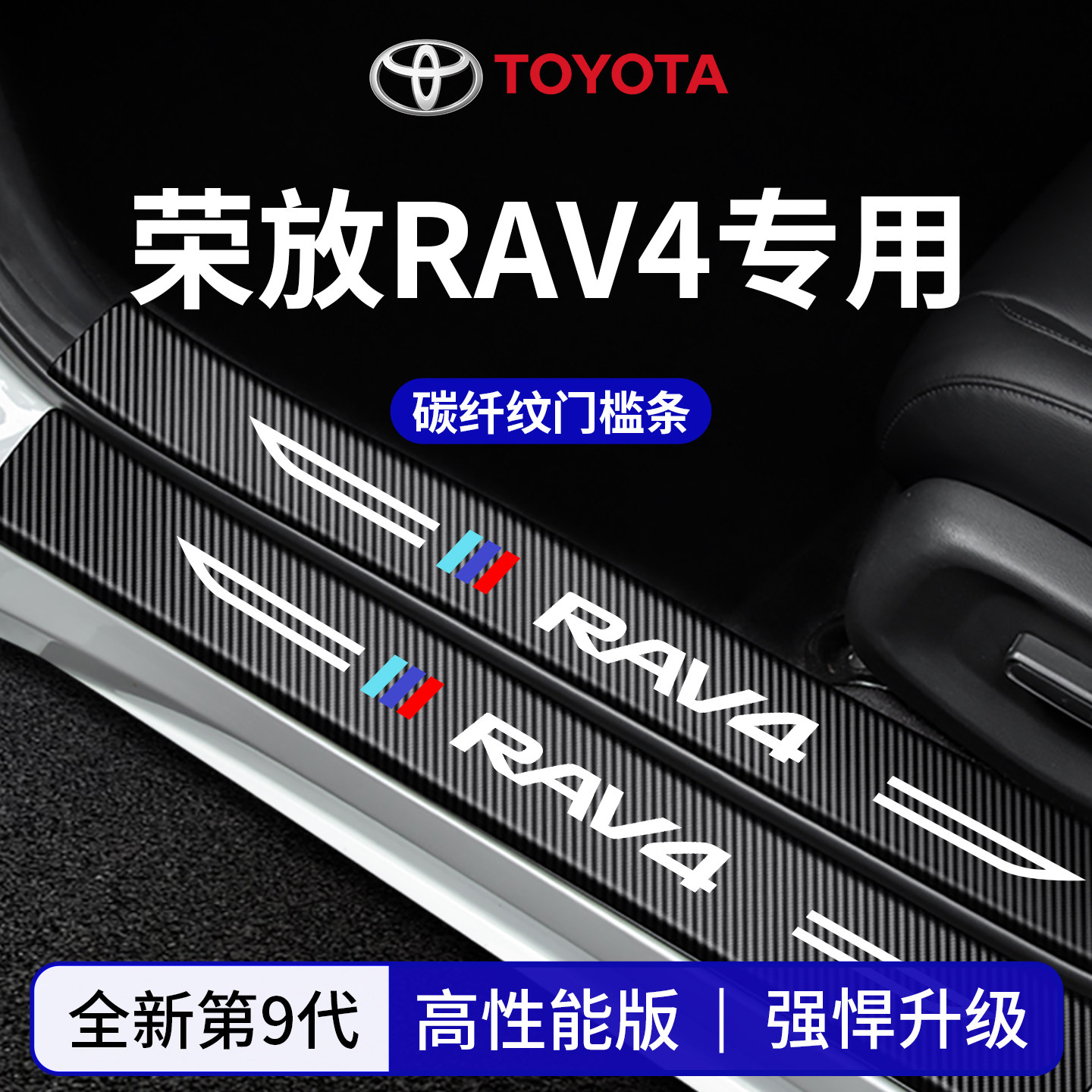 官方正品丨适配荣放RAV4门槛条