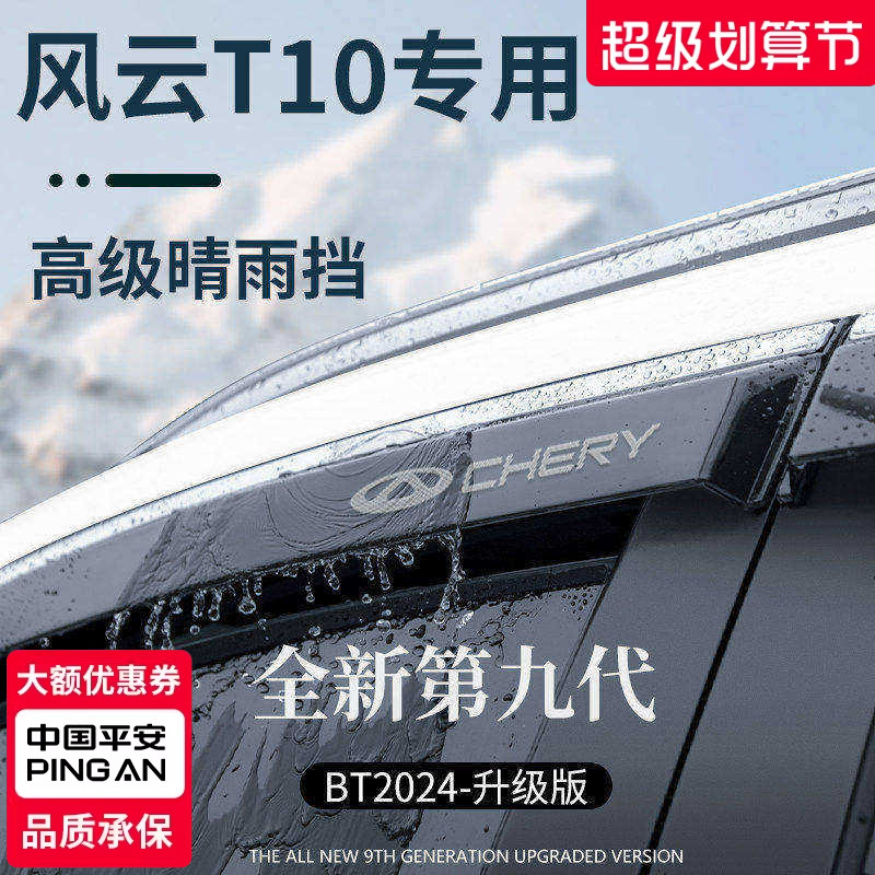 【官方正品】风云T10加厚晴雨挡
