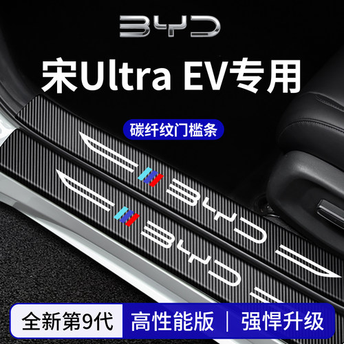 【官方正品】专用宋ultra门槛条