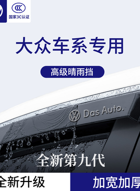 大众ID3途昂PRO速腾S宝来POLO途岳威然途安L晴雨挡雨板车窗雨眉
