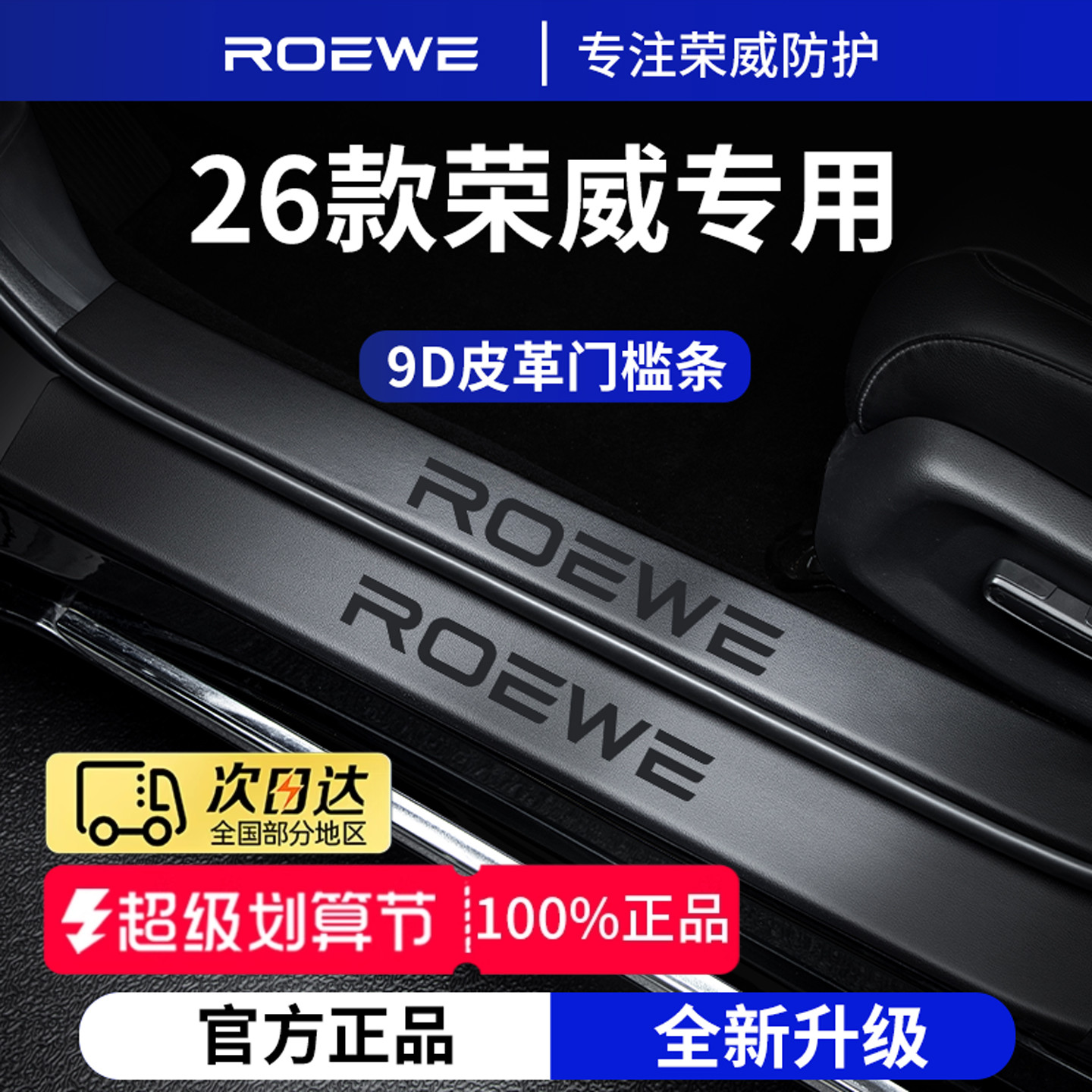 官方正品丨适用于荣威车系门槛条