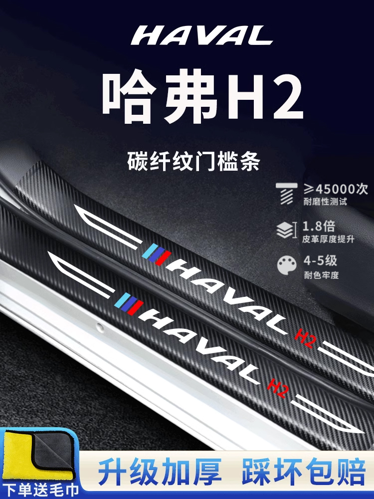 哈弗H2车内用品大全改装饰配件全车哈佛H2S踏板门槛条保护防踩贴