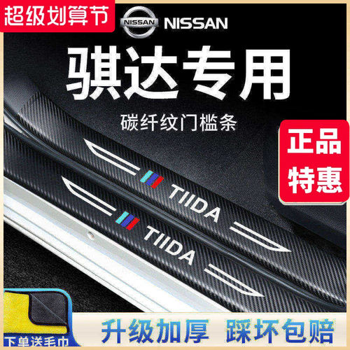 官方正品丨专用骐达加厚门槛条