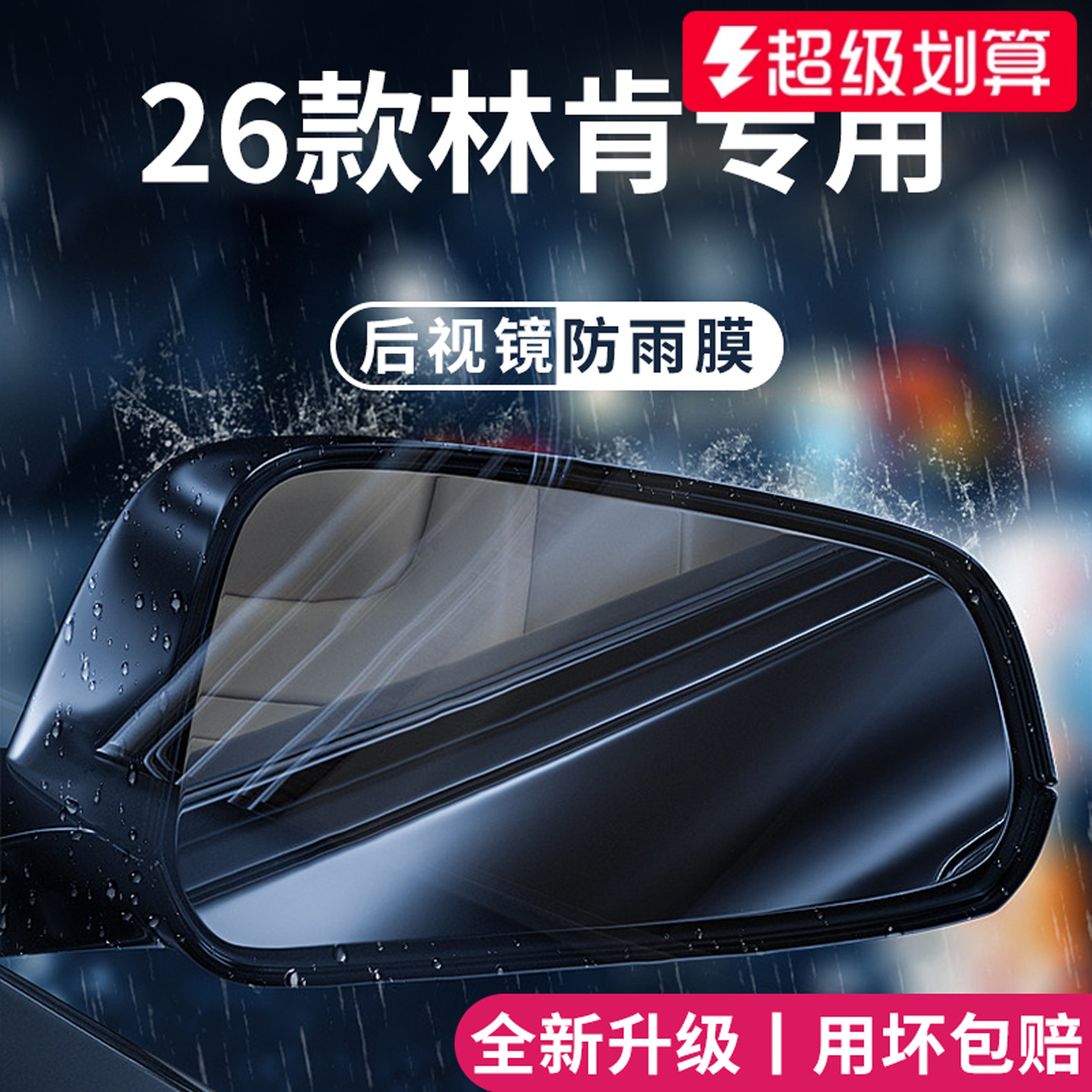 官方正品丨适用于林肯车系防雨膜