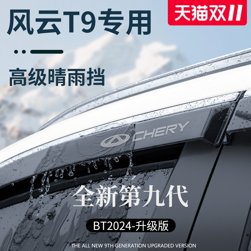 【官方正品】风云T9加厚晴雨挡