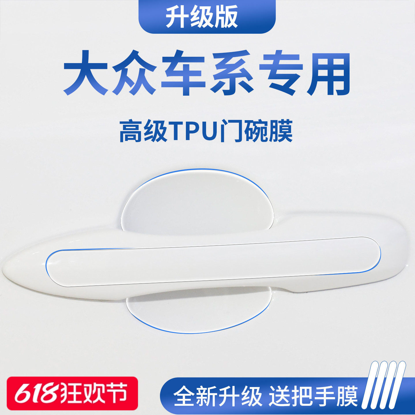大众途观LPRO迈腾B8/B9探岳L途岳宝来车门把手防刮贴门碗保护膜