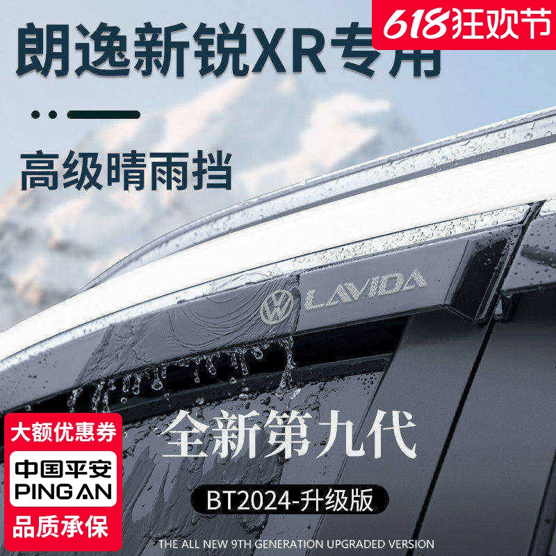 适用于大众朗逸新锐XR汽车用品改装配件晴雨挡雨板车窗雨眉防雨