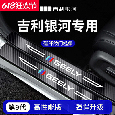 【官方正品】专用银河车系门槛条