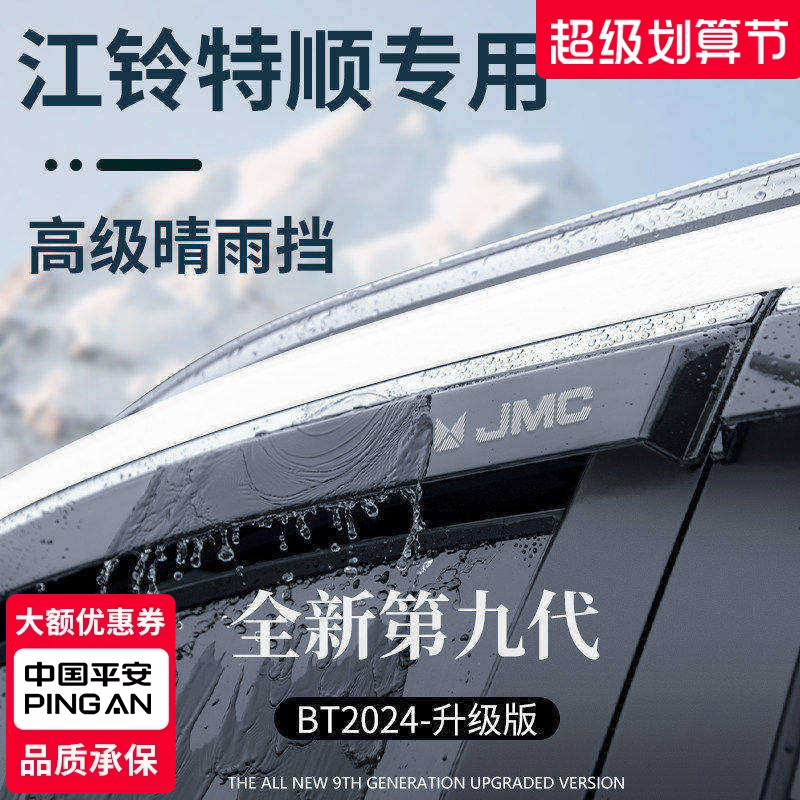 【官方正品】江铃特顺加厚晴雨挡