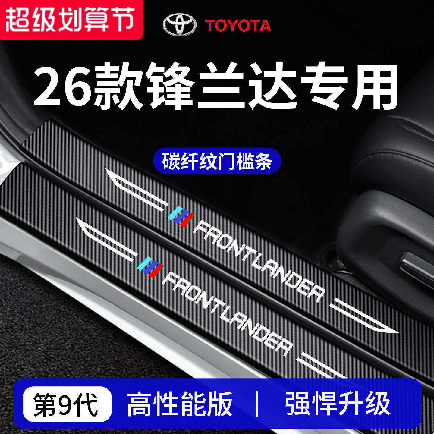 官方正品丨专用锋兰达加厚门槛条