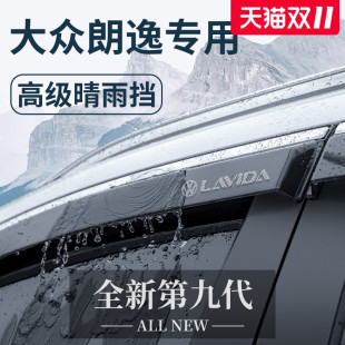 适用于大众朗逸PLUS配件五百万用品新锐XR晴雨挡雨板车窗雨眉防雨