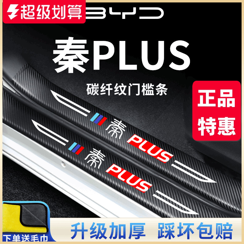 官方正品丨适用于秦PLUS门槛条