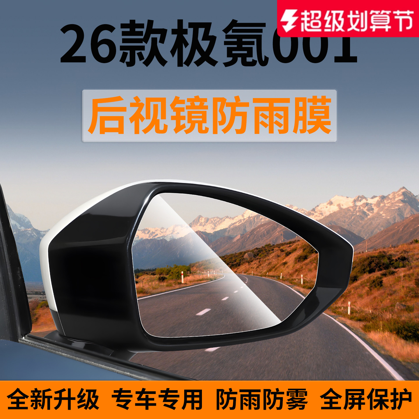 官方正品丨适用于极氪001防雨膜