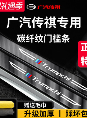 广汽M6传祺GS3影豹GS4PLUS改装M6PRO/GS4影速E8门槛条M8保护GS8