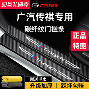 广汽M6传祺GS3影豹GS4PLUS改装 GS4影速E8门槛条M8保护GS8 M6PRO