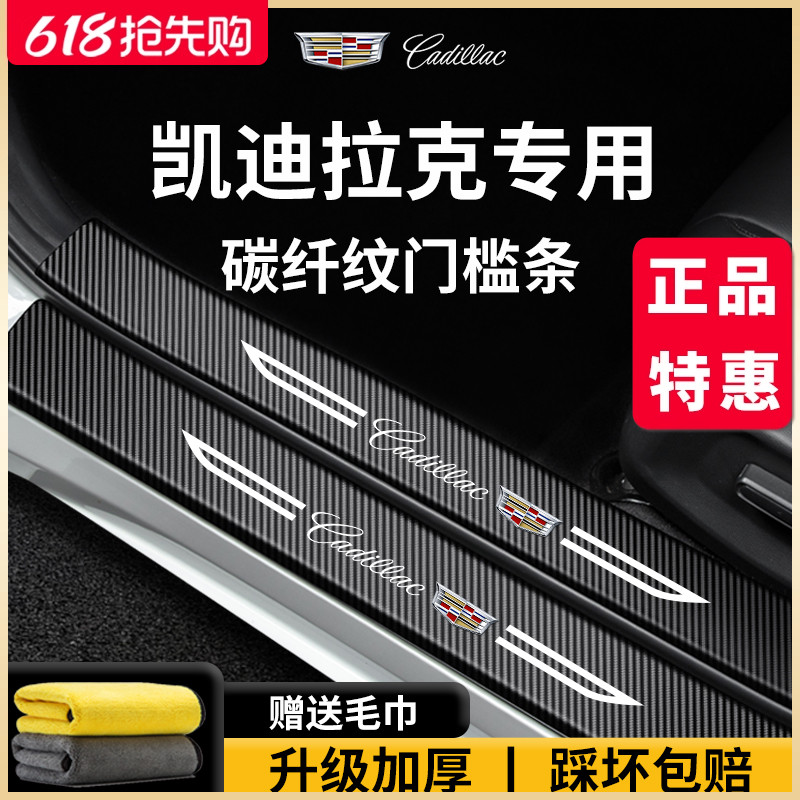 适配凯迪拉克CT5汽车GT4改装XT5用品XT4装饰XT6门槛条CT4保护CT6