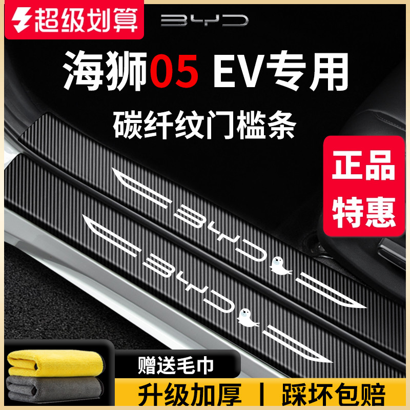 官方正品丨适用于海狮05门槛条
