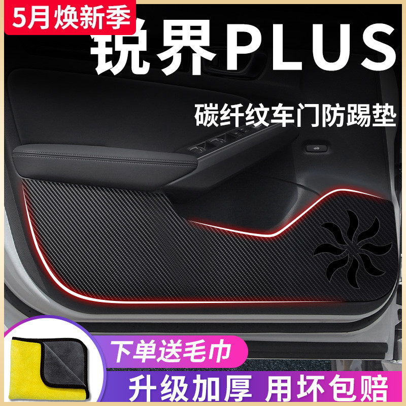 适用于福特锐界PLUS汽车内用品改装饰配件2023款23贴车门防踢垫