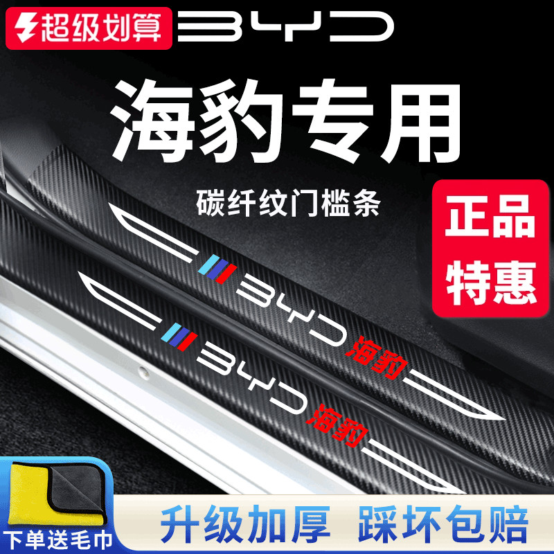 官方正品丨适用于海豹加厚门槛条