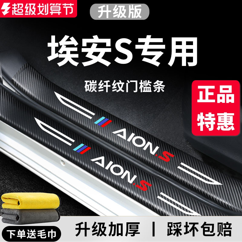 【官方正品】埃安S加厚版门槛条