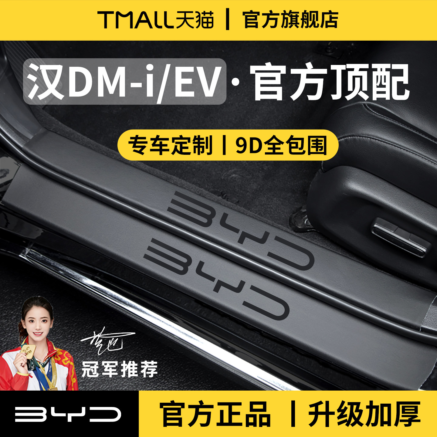 适用于比亚迪汉DMI/EV迎宾脚踏板L门槛条保护DMP防踩贴