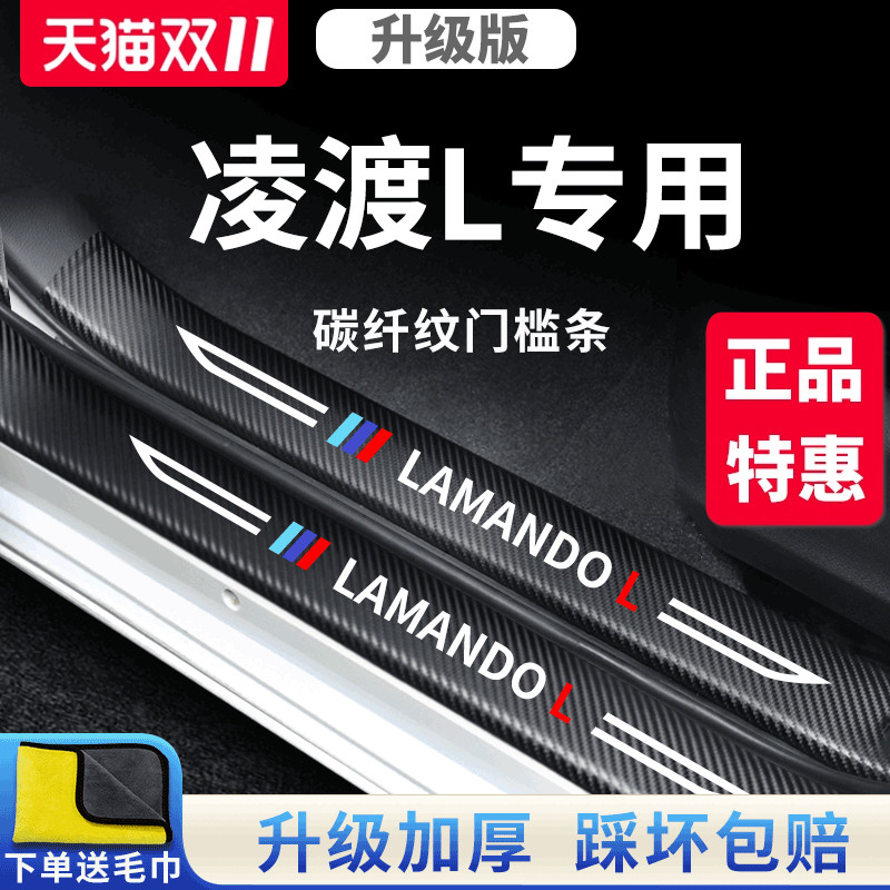 官方正品丨适用于凌渡L门槛条