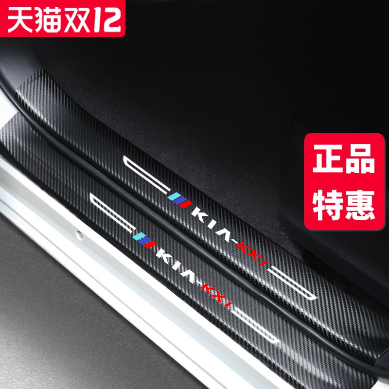 【官方正品】奕跑KX1加厚门槛条